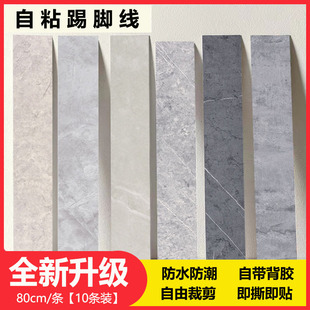 加长踢脚线自粘腰线墙纸墙角线装饰条地脚线贴纸防水防潮遮丑墙贴