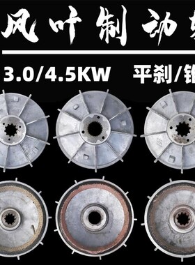ZD31-4 3.0KW/32-4 4.5KW锥形电机风叶制动轮2T/3T电动葫芦刹车盘