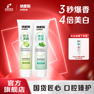 纳爱斯留香焕白牙膏90*4