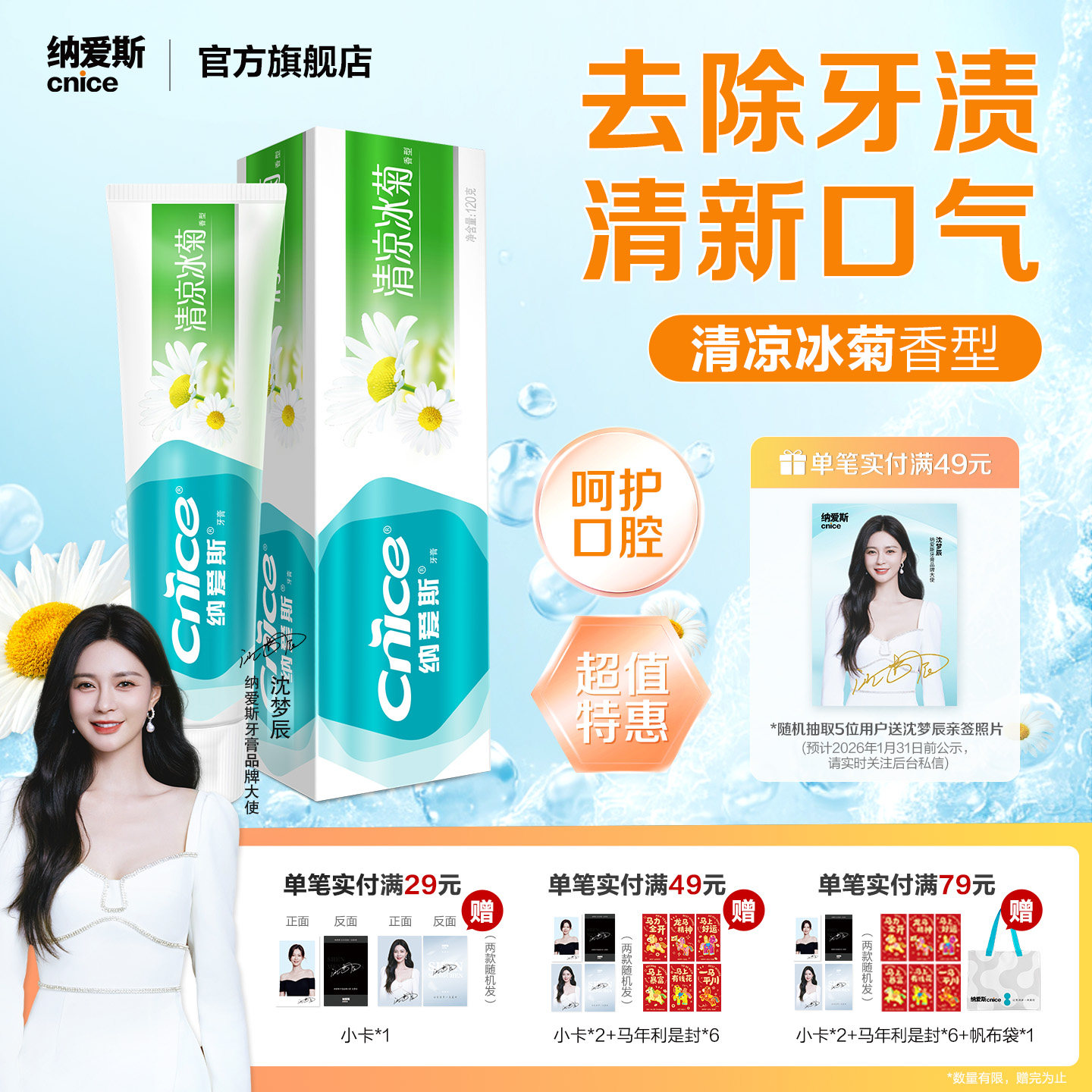 【沈梦辰同款】纳爱斯牙膏清凉冰菊大支清新口气亮白减少牙菌斑