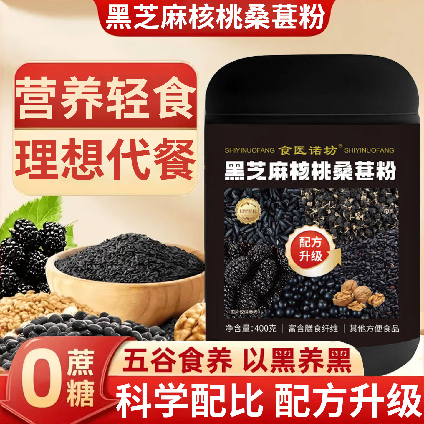 黑芝麻核桃桑葚粉无加蔗糖即食营养粗粮饱腹代餐速食芝麻糊送杯子图片