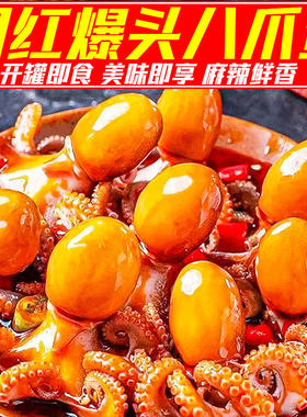 麻辣小海鲜熟食虾尾八爪鱼
