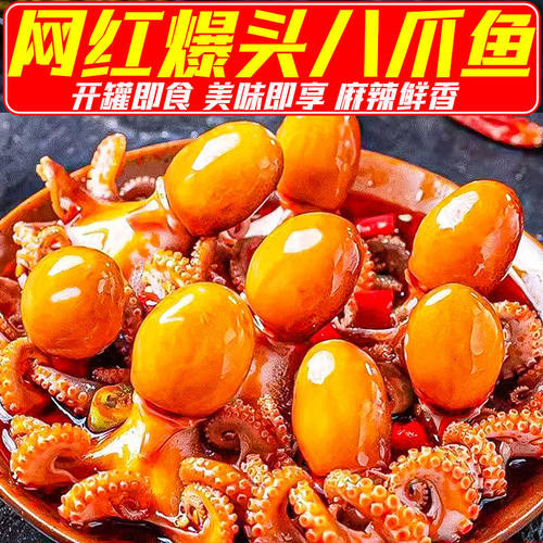 麻辣小海鲜熟食虾尾八爪鱼