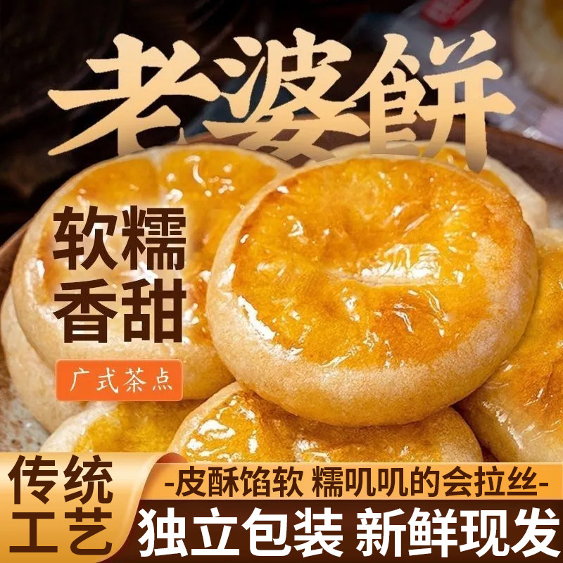 老婆饼软糯香甜千层饼传统糕点早餐代餐解馋零食休闲小吃整箱批发