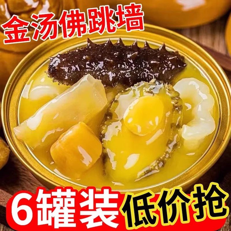 金汤佛跳墙开罐即食金汤鲍鱼罐装炖蛊海参海鲜捞饭加热速食礼盒装