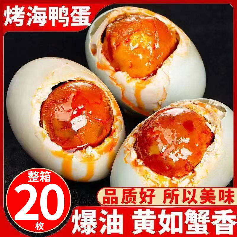微山湖咸鸭蛋流油松沙留心特大咸鸭蛋即食红心流油高品质整箱批发