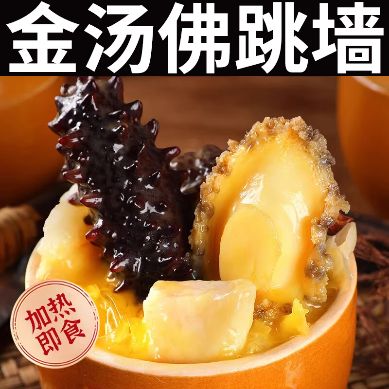 正宗金汤佛跳墙加热即食高浓汤鲍鱼罐头海参花椒虾仁熟食年货礼品