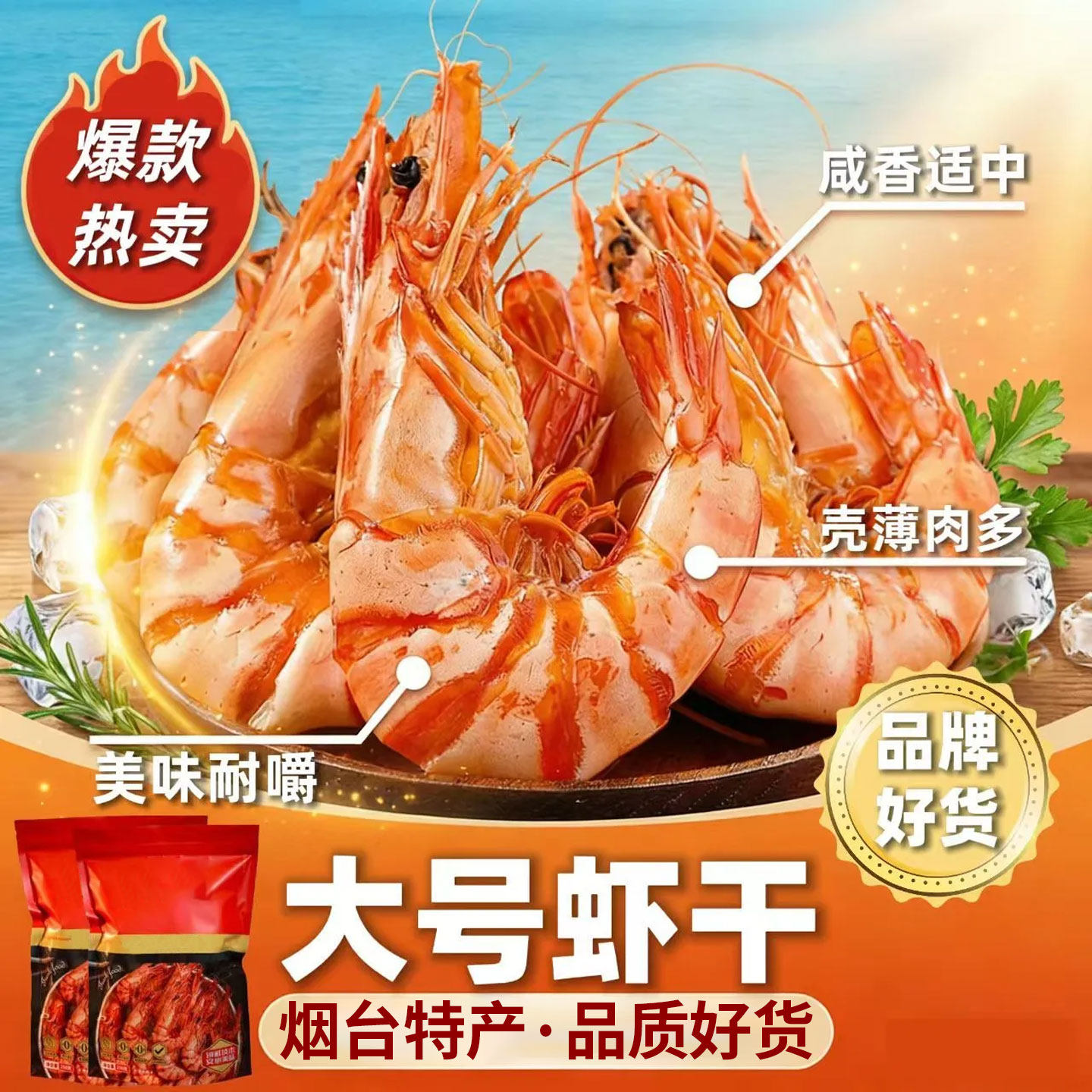 原味炭烤虾干即食海味零食休闲小吃孕妇儿童解馋小吃年货海鲜干货