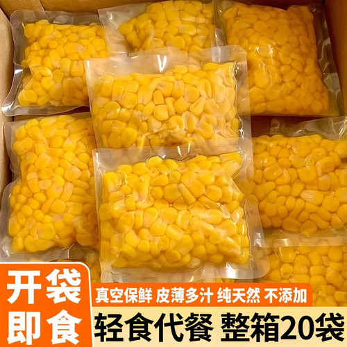 即食水果玉米粒独立真空小包装健身代餐玉米粒零食开袋轻食玉米粒