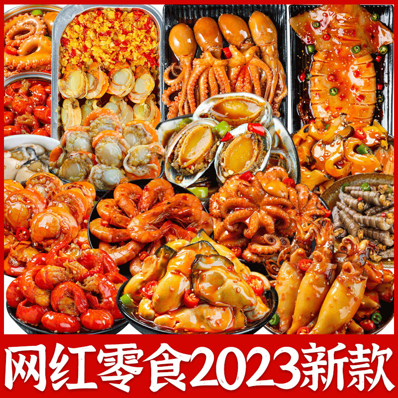 网红爆款2023新款海味零食大礼包整箱各种美食大全小包装夜宵荤食 零食/坚果/特产 鸭肉零食 原图主图