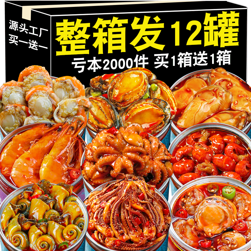 海味零食大禮包麻辣小海鮮罐頭大爆頭八爪魚即食夜宵充饑葷食解饞