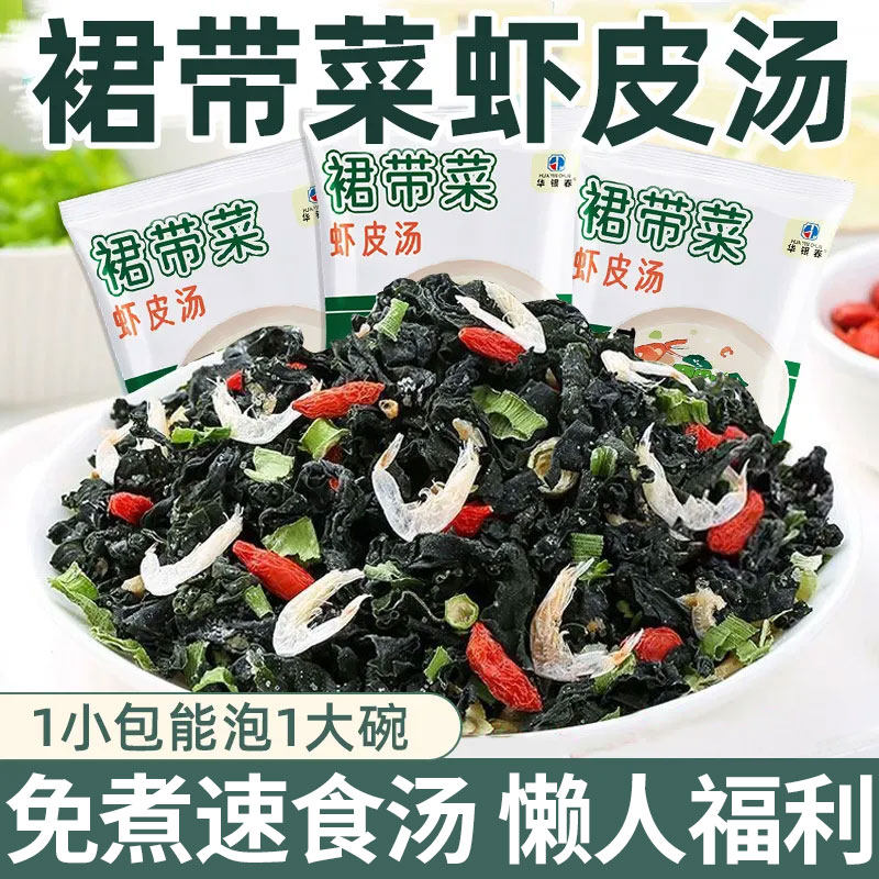 裙带菜虾皮汤速食汤紫菜虾皮汤独立小包装冲泡即食袋装速食品批发,粮油调味/速食/干货/烘焙,速食汤,淘宝优惠券,粉丝福利购,淘宝优惠卷