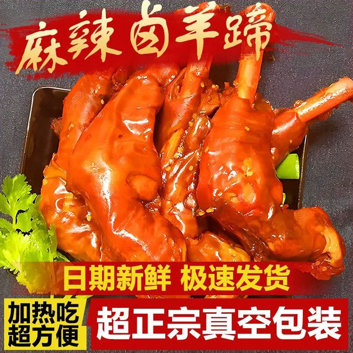 麻辣羊蹄正宗全蹄带筋开袋即食香辣卤羊蹄羊脚羊腿熟食下饭下酒菜,零食/坚果/特产,羊肉类,淘宝优惠券,粉丝福利购,淘宝优惠卷