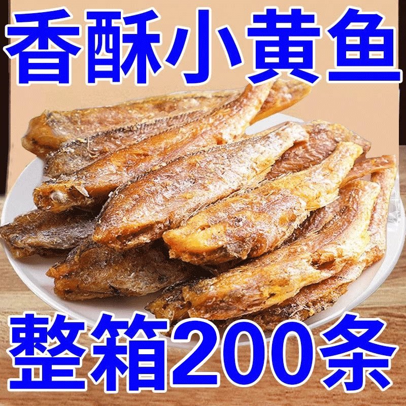 香酥原味即食小黄鱼酥烘烤香辣鱼干休闲海鲜黄花鱼袋装网红零食