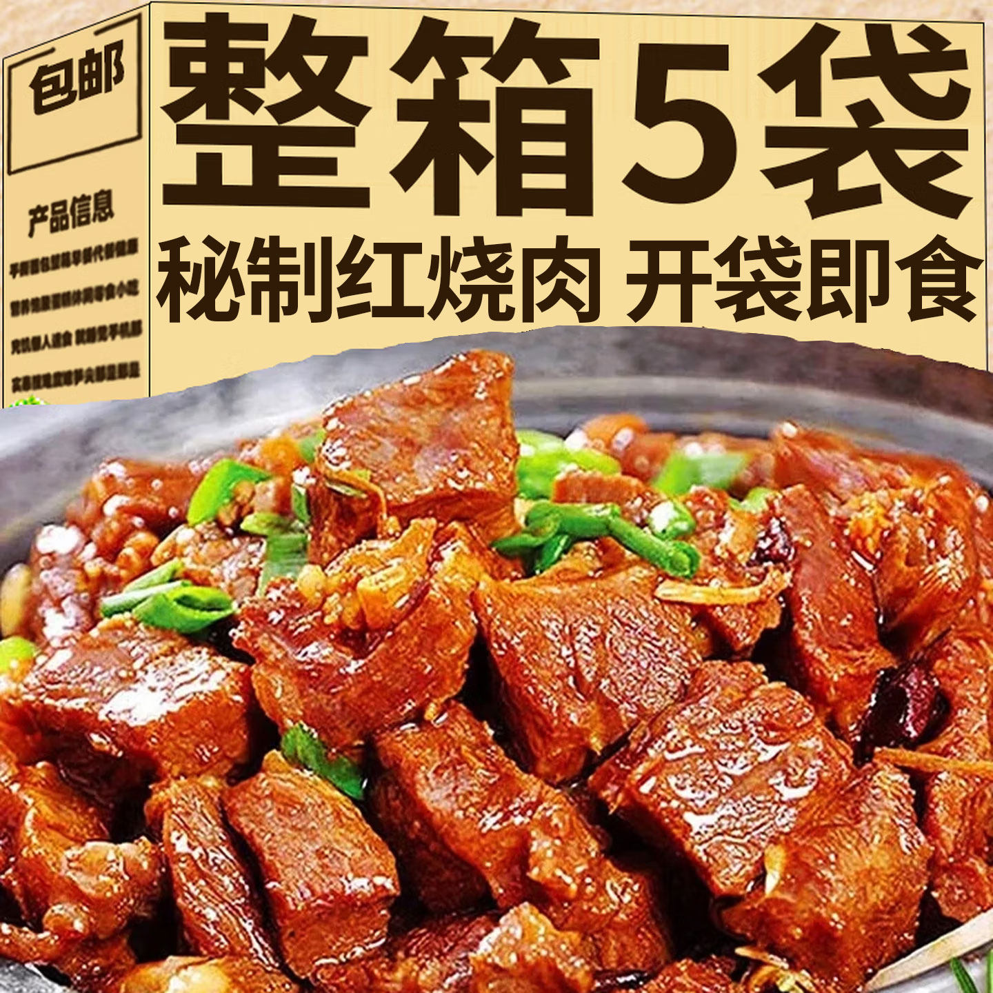 红烧肉熟食东坡肉五花肉真空包装开袋即食下饭下酒菜网红热销批发,水产肉类/新鲜蔬果/熟食,红烧肉/东坡肉,淘宝优惠券,粉丝福利购,淘宝优惠卷