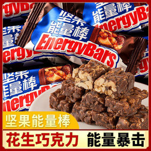 巧克力坚果能量棒横扫饥饿抗饿办公室长条果仁夹心能量饱腹小零食