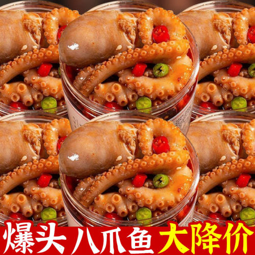麻辣爆头捞汁八爪鱼即食熟食生蚝鲍鱼扇贝肉海味零食休闲小吃批发