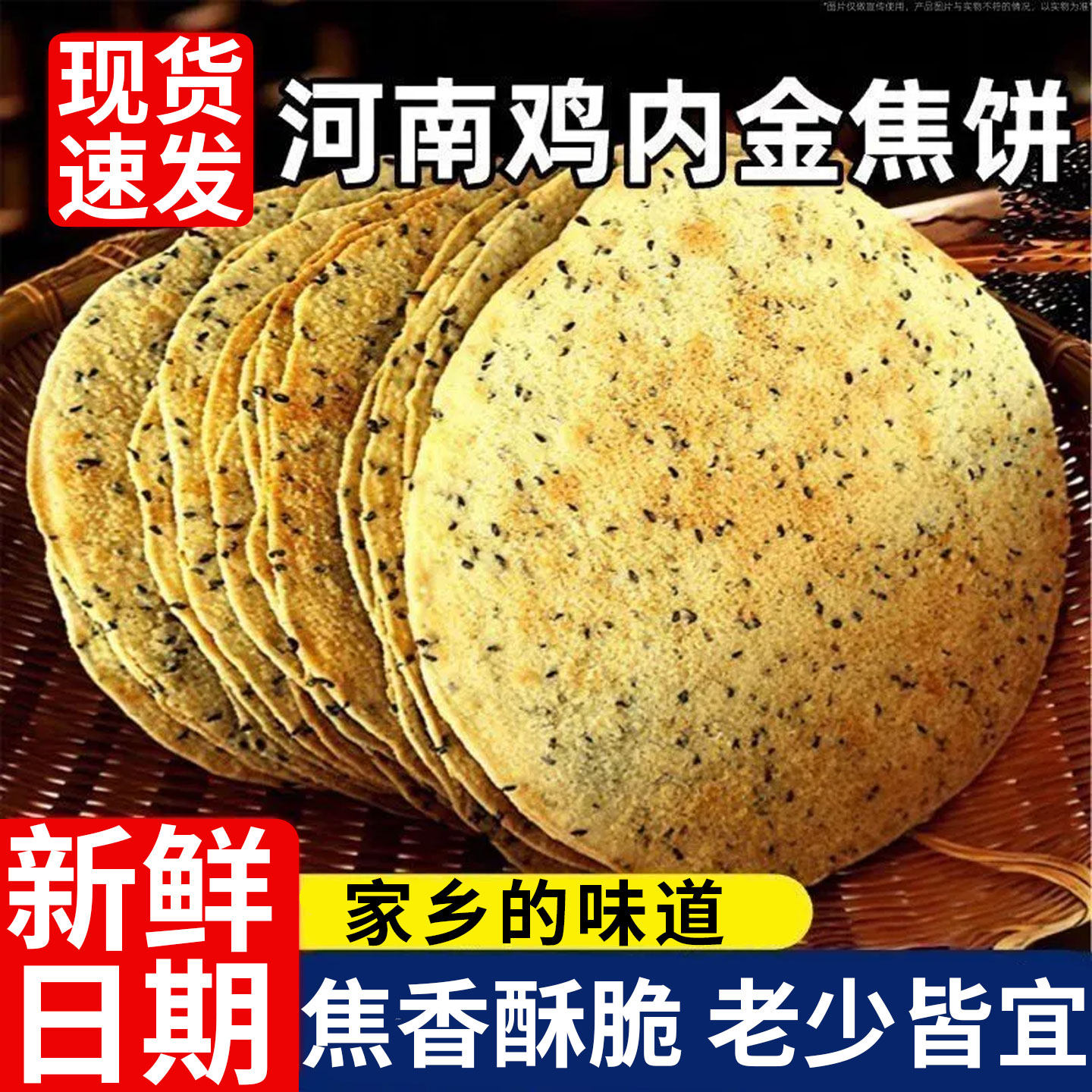 河南特产鸡内金焦馍芝麻薄脆煎饼干休闲食品解馋充饥饱腹糕点零食,零食/坚果/特产,芝麻饼/芝麻片,淘宝优惠券,粉丝福利购,淘宝优惠卷