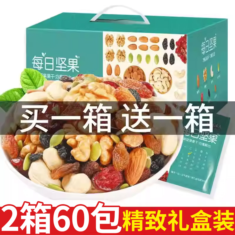 每日坚果混合坚果干果独立小包装孕妇休闲零食休闲小吃礼盒大礼包