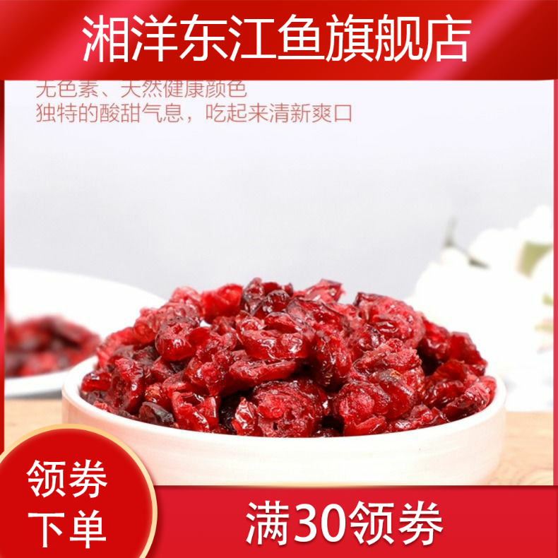 新鲜蔓越莓干225g袋装烘焙用牛轧糖雪花酥原材料零食水果干