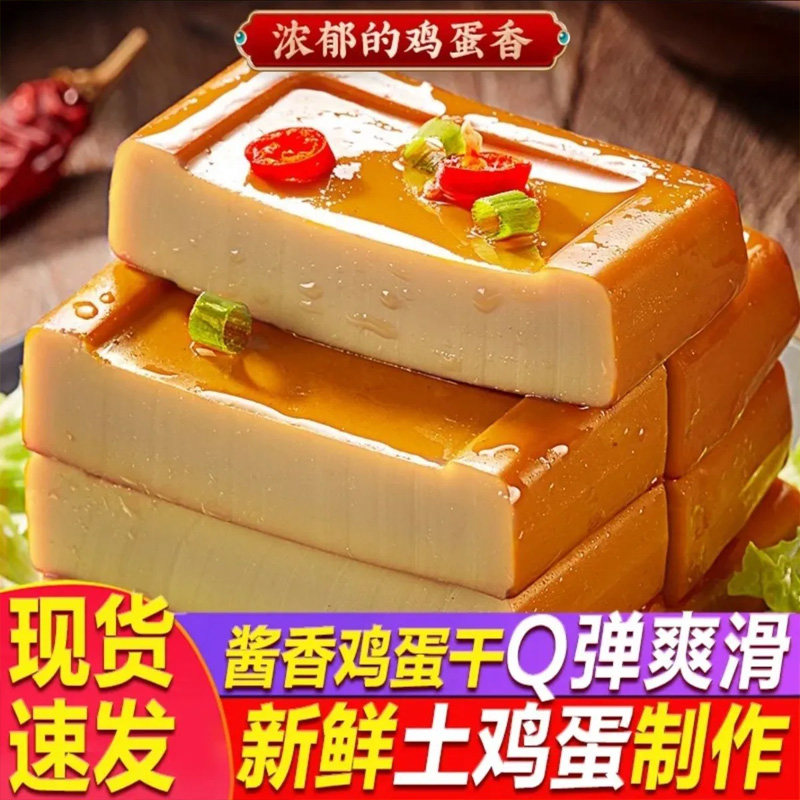 酱香鸡蛋干即食袋装优选农家土鸡蛋鲜香不腥乡巴佬风味酱香鸡蛋干