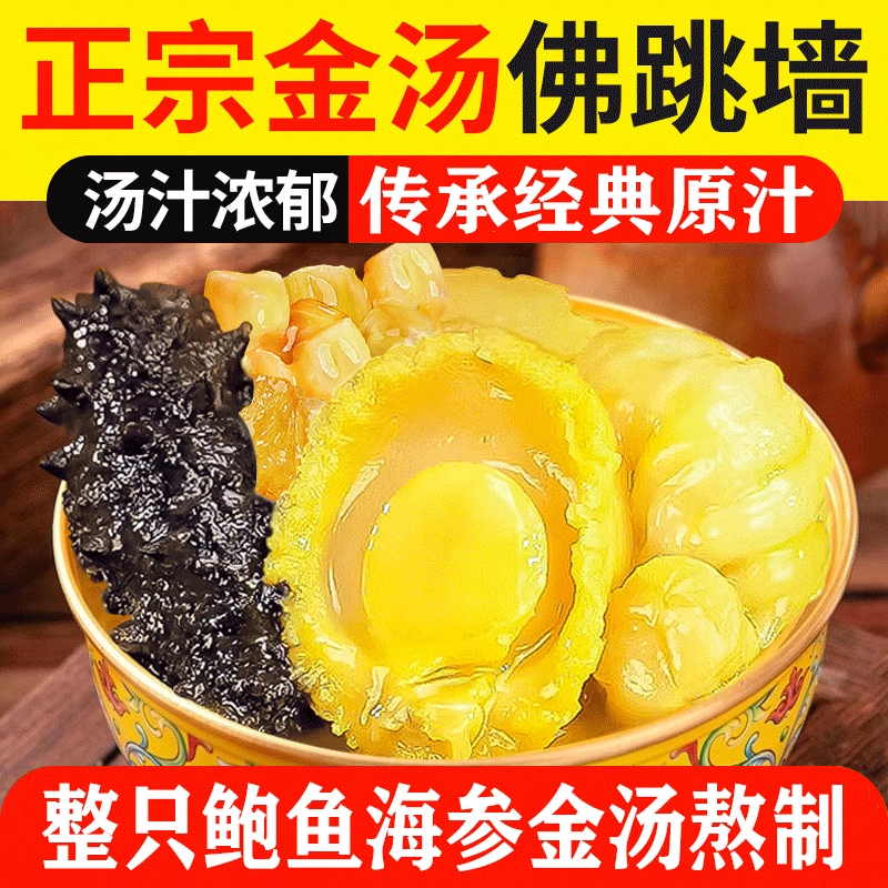 正宗佛跳墙金汤佛跳墙加热即食海参鲍鱼素鱼翅海鲜捞饭年货大礼包