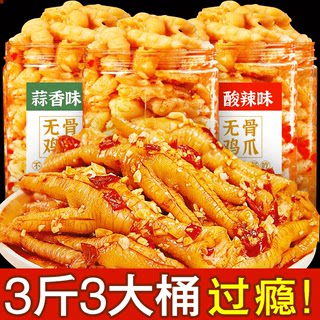 柠檬酸辣无骨鸡爪旗舰店蒜香泡椒凤爪子晚上解饿零食休闲食品小吃