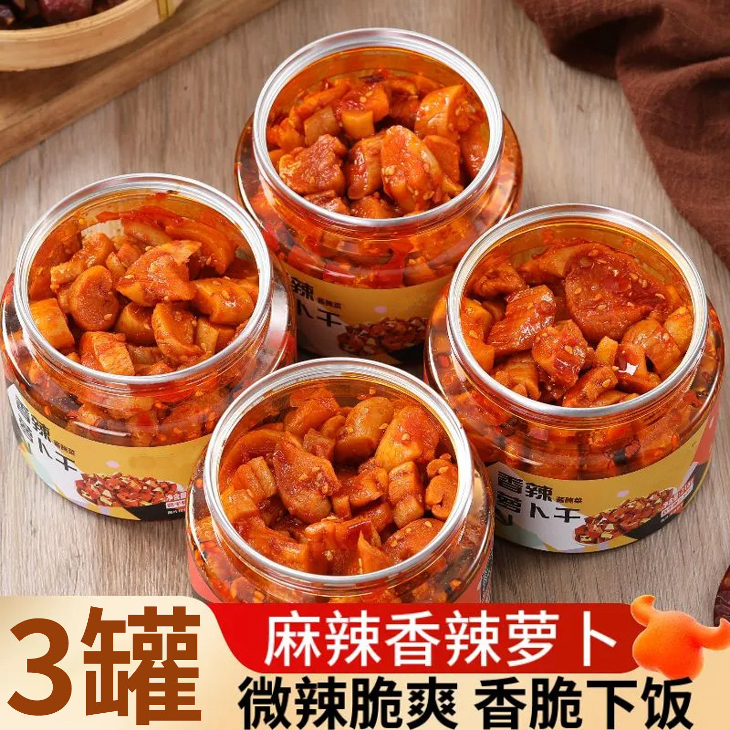 麻辣萝卜干下饭菜农家自制特产酱菜四川味香辣开味香脆萝卜丁咸菜