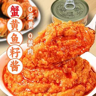 油浸蟹黄酱拌饭即食拌面海鲜罐头蛋黄蟹肉山东产特下饭商用拌饭酱