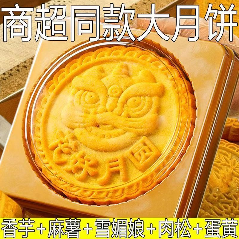 【超大醒狮月饼】芋泥麻薯新款醒狮大月饼网红爆款坚果五仁大月饼