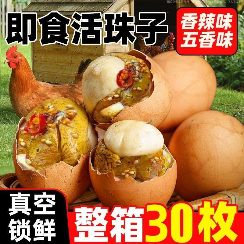 五香味即食13天活珠子整箱钢化蛋鸡胚蛋喜蛋批发香辣味整箱非毛蛋