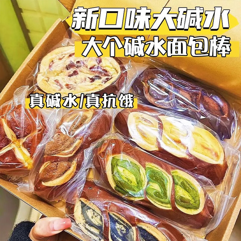 海盐芝士碱水棒面包代餐抹茶巧克力味饱腹减脂早餐粗粮整箱零食品