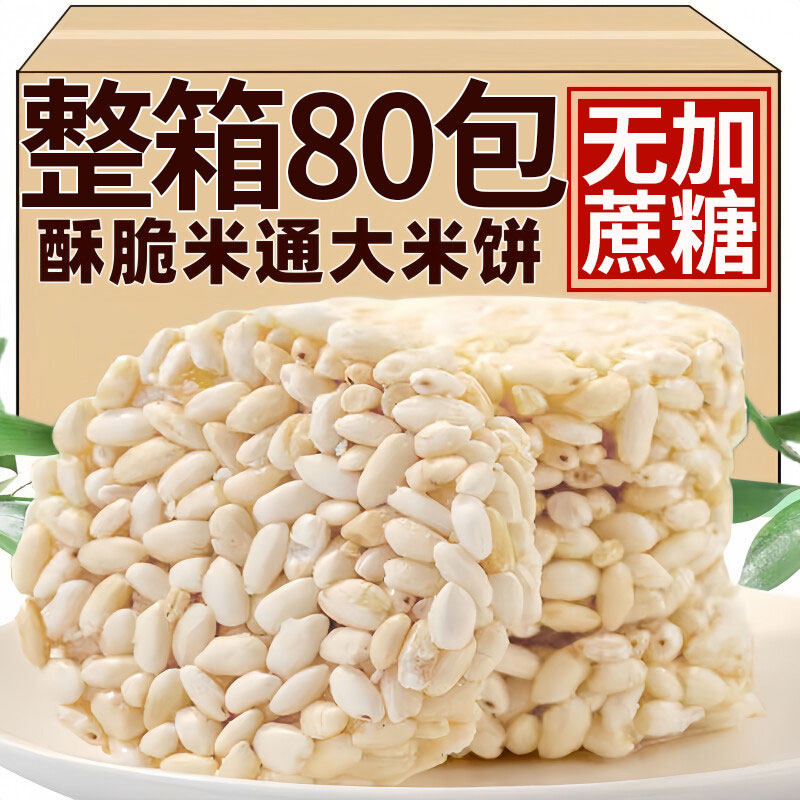 米通麦通大米饼无添加蔗糖非油炸膨化食品爆米花粗粮谷物休闲零食