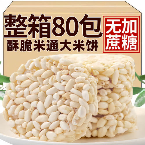 米通麦通大米饼无添加蔗糖非油炸膨化食品爆米花粗粮谷物休闲零食