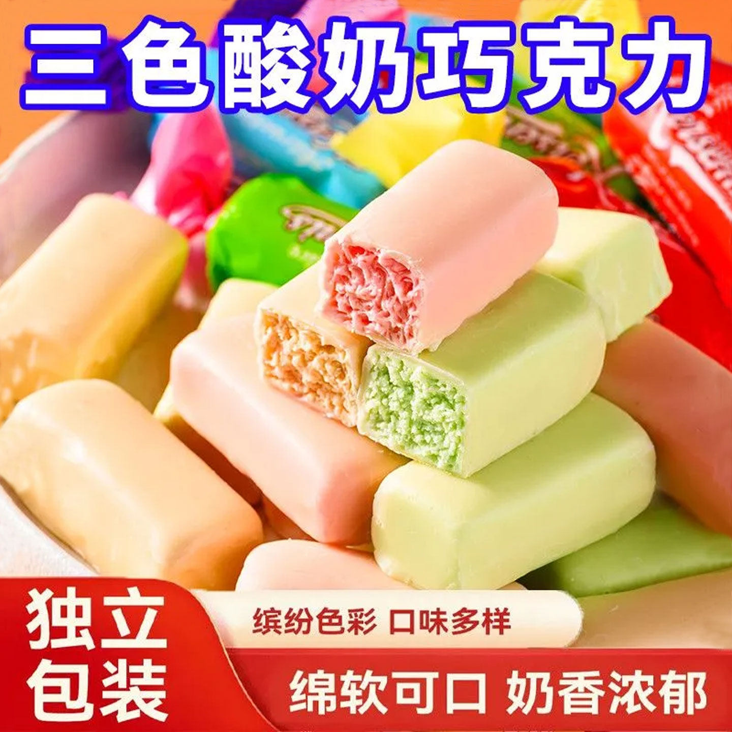 三色酸奶夹心巧克力俄罗斯风味多种口味混装糖果零食年货喜糖批发