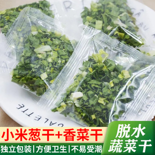 脱水香葱蔬菜葱花干香菜干即食蔬菜泡面葱花碎小包装蔬菜包干菜类