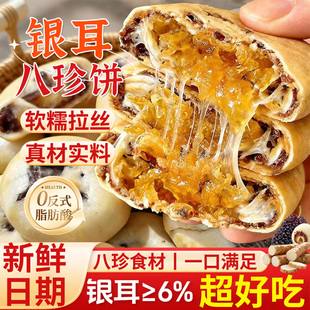 银耳八珍饼独立小包装糯叽叽休闲零食小吃网红热销早餐代餐八珍饼