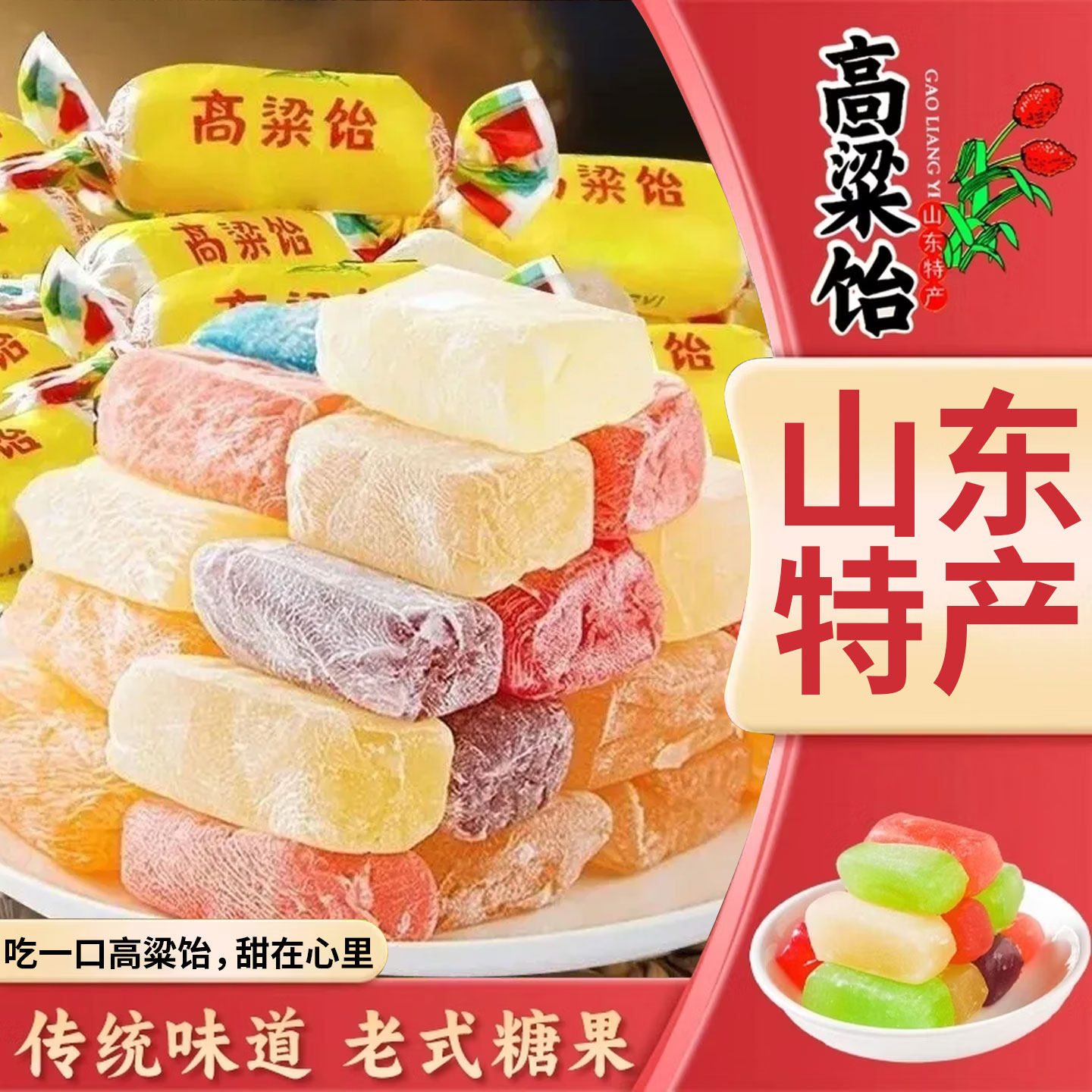 高梁饴软糖正宗山东特产网红拉丝年货零食糖果批发婚庆喜糖高粱饴,零食/坚果/特产,软糖/果味糖/凝胶糖果,淘宝优惠券,粉丝福利购,淘宝优惠卷
