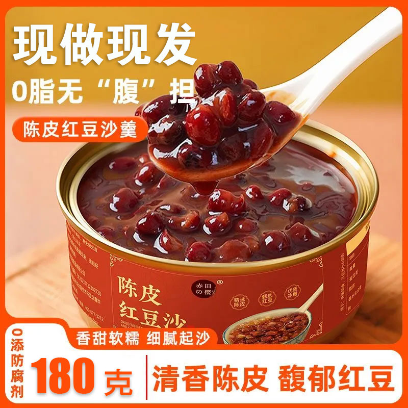 陈皮豆沙羹八宝红枣营养早餐速食粥罐头代餐饱腹即食小米粥红豆羹