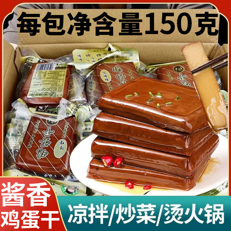 经典酱香鸡蛋干150g大袋整箱独立包装即食炒菜火锅豆腐干整箱批发