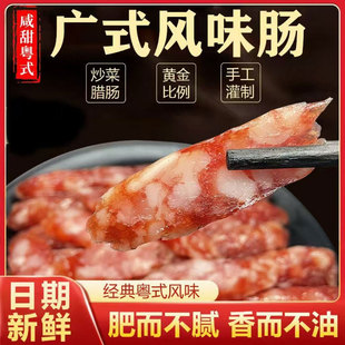 广味腊肠广式 香肠风味煲仔饭腊味猪肉肠香辣原味解馋零食整箱批发