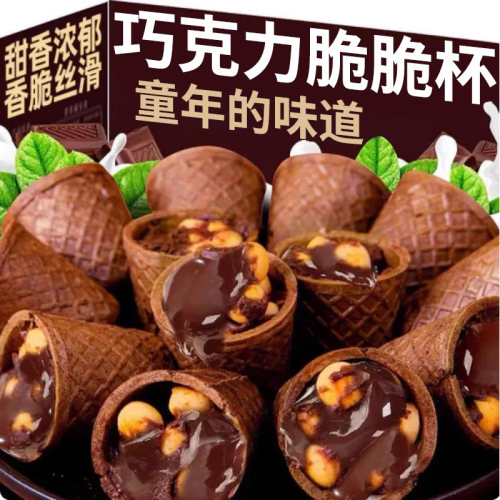 爆款脆脆杯星球杯脆甜筒爆浆奶油巧克力味零食品小吃（代可可脂）