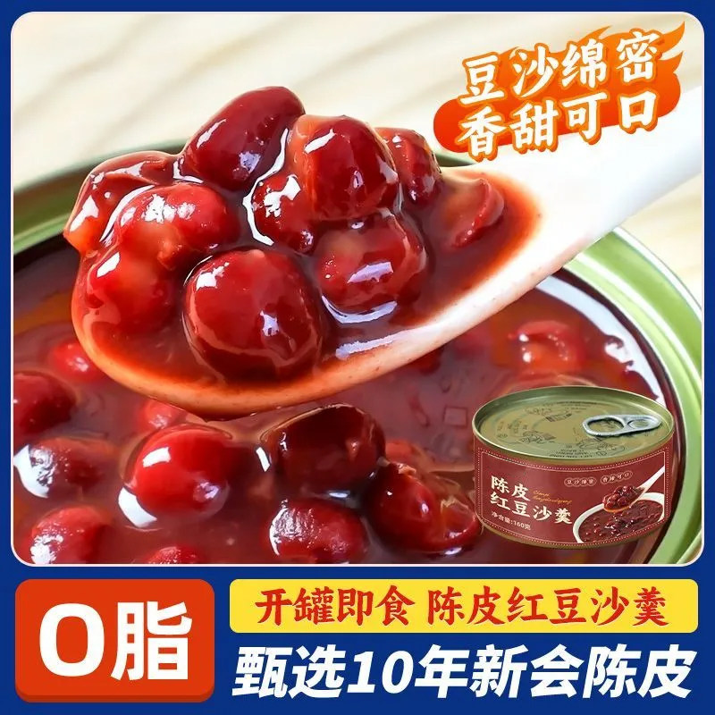 陈皮红豆羹即食懒人免煮速食罐装粥即食早餐学生宿舍屯粮红豆沙羹,粮油调味/速食/干货/烘焙,速食粥,淘宝优惠券,粉丝福利购,淘宝优惠卷