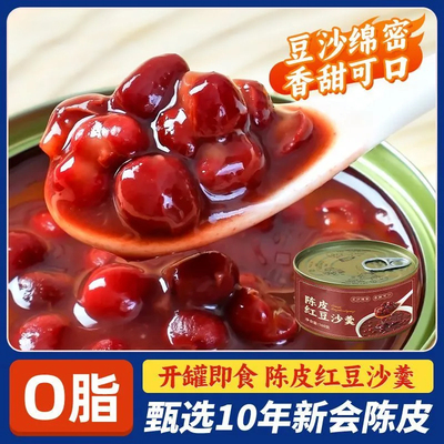 陈皮红豆羹即食懒人免煮速食罐装粥即食早餐学生宿舍屯粮红豆沙羹