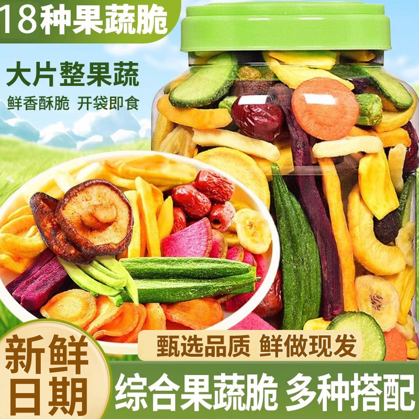 综合果蔬脆片脱水蔬菜干什锦冻干水果秋葵干休闲零食解馋礼包批发