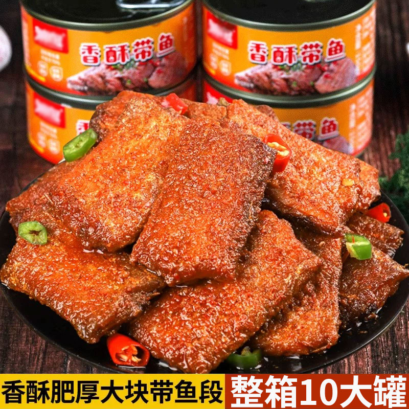 五香大块带鱼刀鱼肉纯肉无豆中段厚切即食新鲜带鱼罐装零食下酒菜