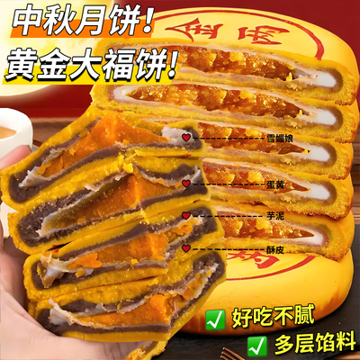 黄金大福饼中秋月饼芋泥肉松雪媚娘麻薯糕点心零食礼盒装酥皮月饼