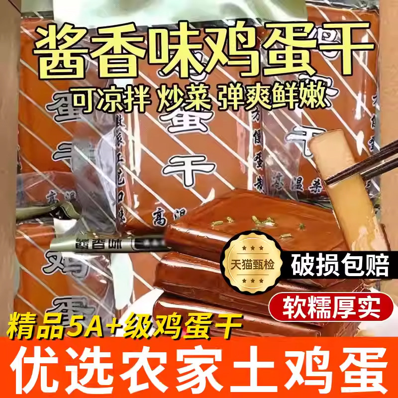 乡巴佬风味酱香鸡蛋干即食炒菜凉拌火锅农家酱香鸡蛋干下饭下酒菜,水产肉类/新鲜蔬果/熟食,其它,淘宝优惠券,粉丝福利购,淘宝优惠卷