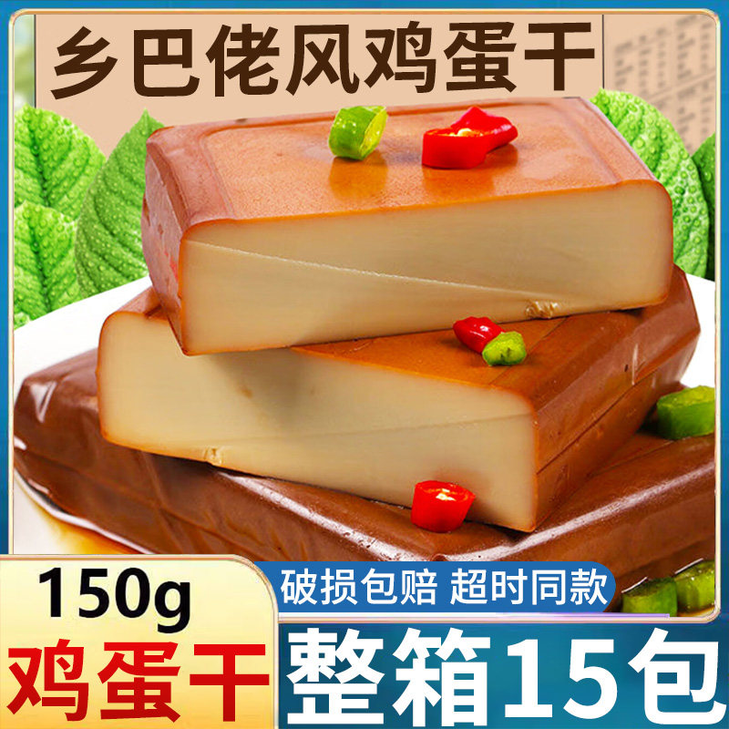 酱香鸡蛋干即食大袋装香干零食小吃烫火锅凉拌炒菜豆腐干食材整箱