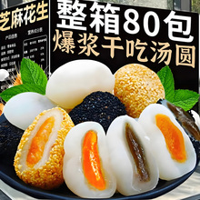爆浆麻薯干吃汤圆独立包装糯米滋网红热销解馋休闲小吃零食品批发